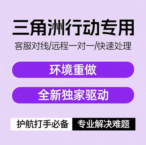 【三角洲环境异常伤害踢】数据异常 1/3/7修复