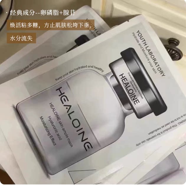 韩国healoine稀洛因水光贴片面膜