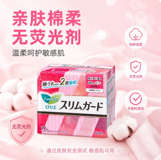 日本花王乐而雅日夜用卫生巾超薄卫生巾