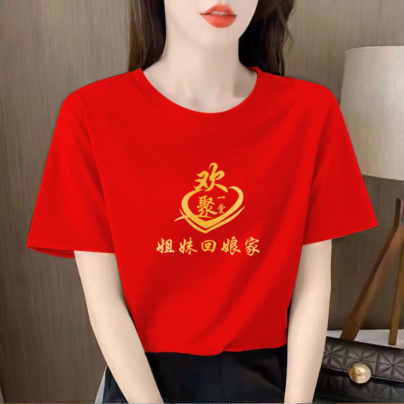 回娘家红色纯棉短袖T恤