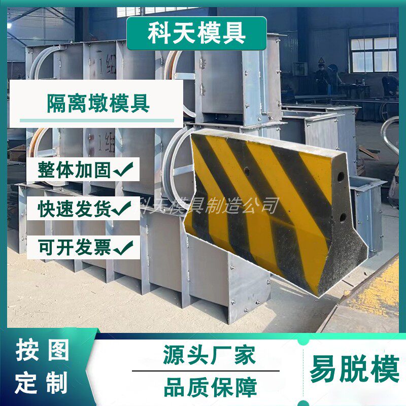 科天水泥预制隔离墩模具