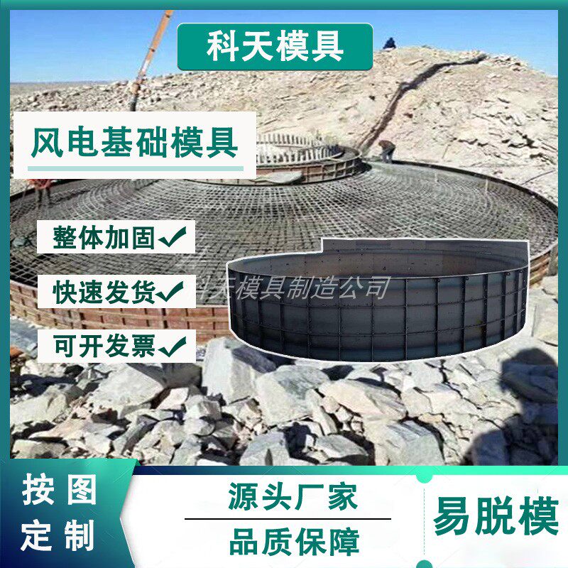 现浇混凝土风电基础模板 风机底座围栏钢模具 风力发电水泥砖钢模