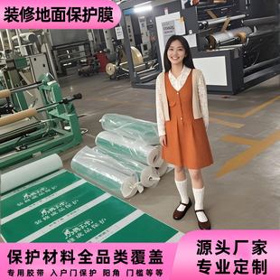 施工防护地面保护膜 惠州定制无纺布耐磨防水编织布PVC烫光棉家装