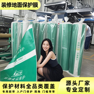 专业定制耐磨淋膜无纺布编织布PVC烫光棉室内施工防护地面保护膜