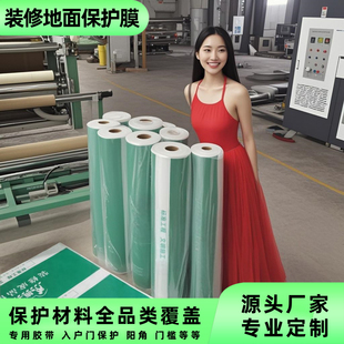 施工防护地面保护膜 东莞定制无纺布耐磨防水编织布PVC烫光棉家装