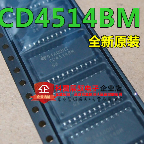 CD4514BM CD4514BM96 SOP24贴片 解码器/多路分解器 原装正品芯片