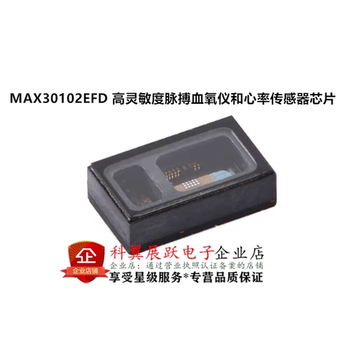 MAX30102EFD心率传感器芯片