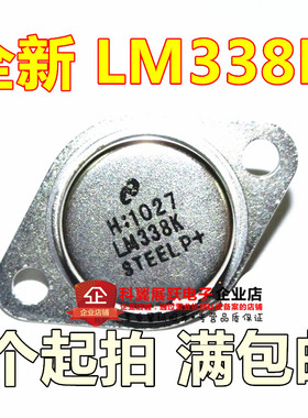 LM338K LM338 338 直插金封稳压 TO3P 国产现货可以直接拍下