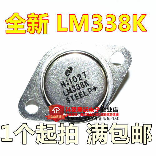LM338K LM338 338 直插金封稳压 TO3P 国产现货可以直接拍下