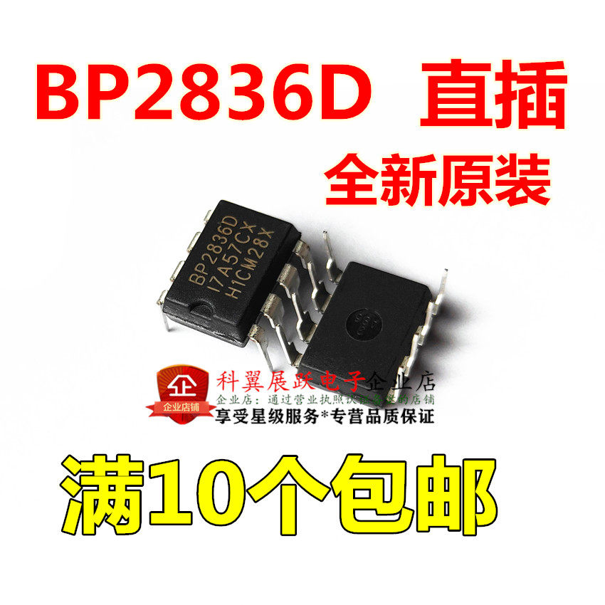 全新原装正品 bp2836d bp2836 dip8直插 非隔离降压型led恒流驱动