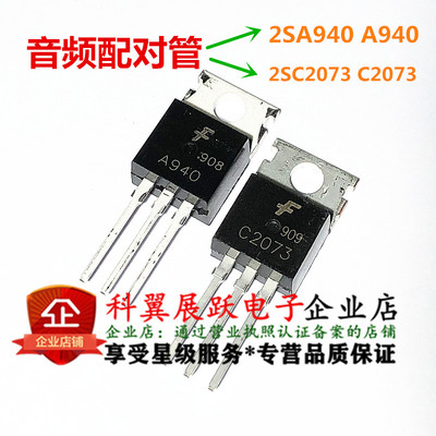 2SC2073 2SA940 功率三极管 TO-220 C2073/A940 全新国产现货