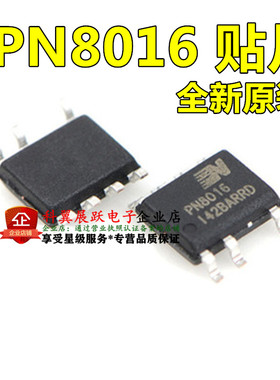 全新原装 PN8016 SOP-7 超低待机功耗高效率交直流转换芯片