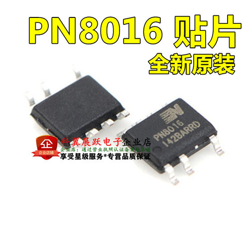 全新原装 PN8016 SOP-7 超低待机功耗高效率交直流转换芯片
