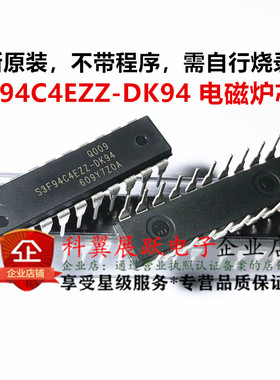 S3F94C4EZZ-DK94 完全代替S3F9454BZZ-DK94单片机电磁炉 全新原装