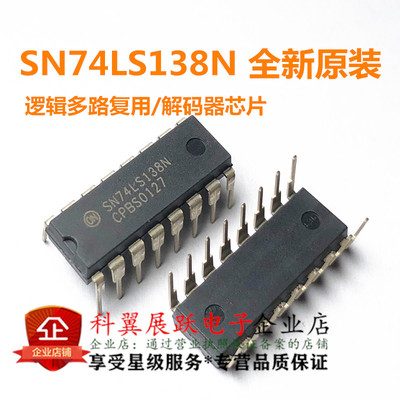全新进口原装 SN74LS138N HD74LS138P DIP16直插 3线－8 线译码器