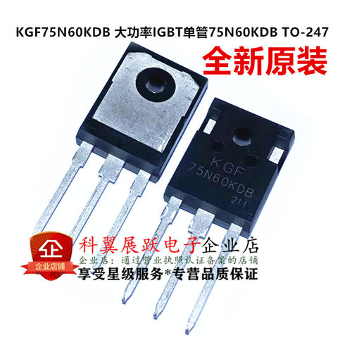 原装 KGF75N60KDB 75A 600V TO-247大功率逆变器焊机IGBT场效应管