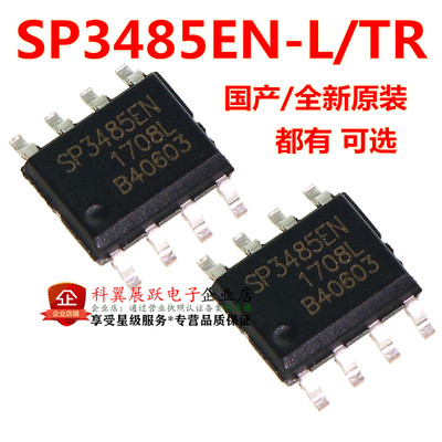 全新原装进口 SP3485EN-L/TR SP3485EEN SOP-8 代替MAX3485ESA