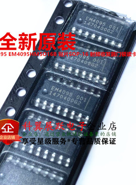 原装 EM4095 EM4095HMSO16B 贴片SOP-16 射频收发器门锁读卡器IC