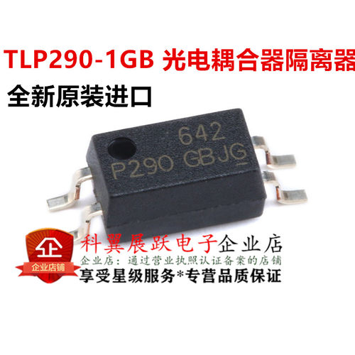 全新进口原装 TLP290-1GB SOP4 P290 TLP290GB 光电耦合器隔离器