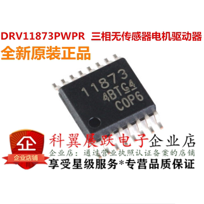 DRV11873PWPR DRV11873PWP DRV11873 电机驱动芯片 进口原装