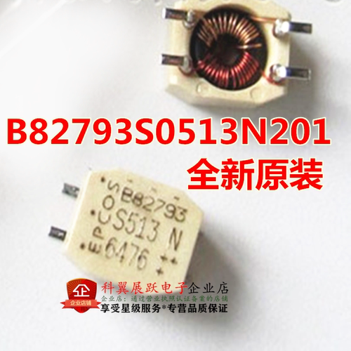 全新原装 B82793S0513N201 B82793S513N201 B82793 EPCOS共模电感