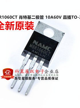 全新原装 MBR1060CT 肖特基二极管 10A60V 直插TO-220 可以直接拍