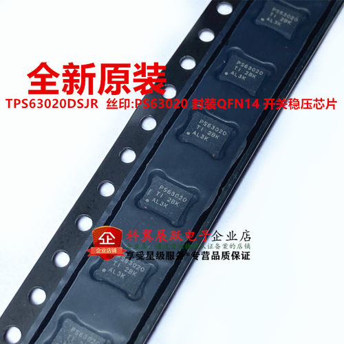 全新原装TPS63020DSJR PS63020 贴片VSON14开关升降压转换器芯片