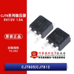 原装长电CJ7805 CJ7806 CJ7812 贴片TO-252 三端稳压管电路芯片