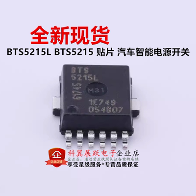 BTS5215L汽车智能电源开关