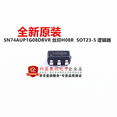 全新原装 SN74AUP1G08DBVR 丝印H08R SOT23-5 栅极和逆变器芯片