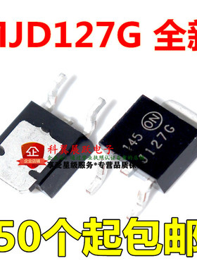 全新 MJD127G J127G TIP127 MJD127 贴片 SOT-252 TO-252 NPN管