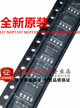 全新原装 P1337 NCP1337 NCP1337DR2G 液晶电源芯片 贴片8脚 SOP8