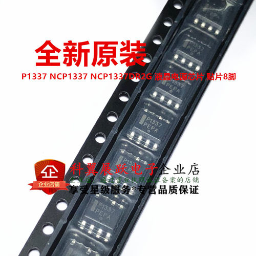 全新原装 P1337 NCP1337 NCP1337DR2G 液晶电源芯片 贴片8脚 SOP8