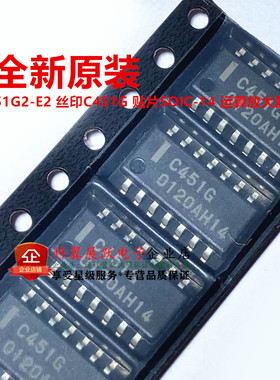 全新原装 UPC451G2-E2 丝印C451G 贴片SOIC-14 运算放大器芯片