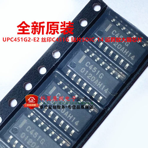全新原装 UPC451G2-E2 丝印C451G 贴片SOIC-14 运算放大器芯片