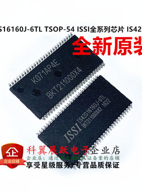全新原装现货IS42S16160J-6TL TSOP-54 ISSI全系列芯片 IS42S161