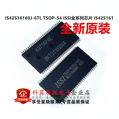 全新原装现货IS42S16160J-6TL TSOP-54 ISSI全系列芯片 IS42S161