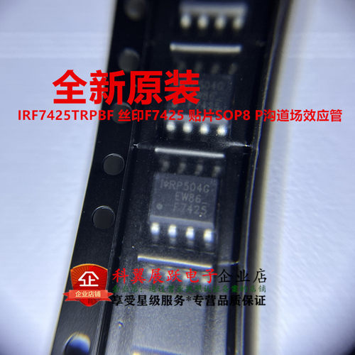 IRF7425TRPBFP沟道场效应管
