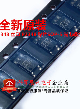 全新原装进口 TLP2348 丝印P2348 贴片SOP-5 光电耦合器 光耦现货