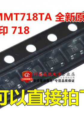 FMMT718TA 丝印718 FMMT618 FMMT619 硅功率晶体管 开关管 SOT-23