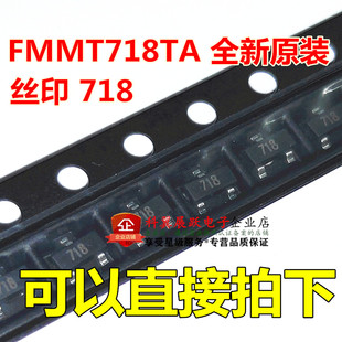FMMT718TA 丝印718 FMMT618 FMMT619 硅功率晶体管 开关管 SOT-23