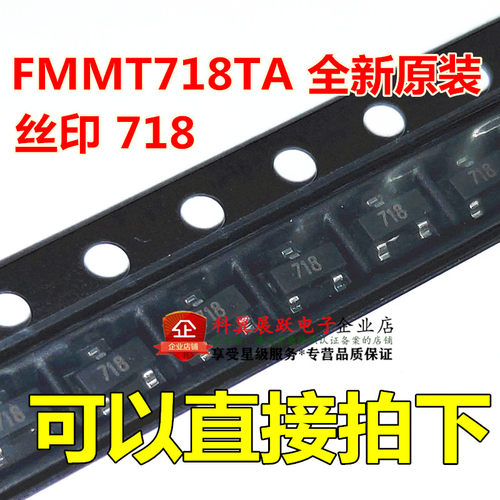 FMMT718TA 丝印718 FMMT618 FMMT619 硅功率晶体管 开关管 SOT-23