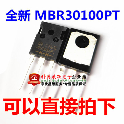 全新国产 MBR30100 MBR30100PT 30A 100V TO-247 可直拍