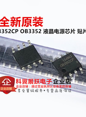 OB3352CP OB3352 液晶电源芯片 贴片SOP8 全新原装正品 可直拍