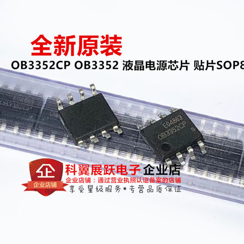 OB3352CP OB3352 液晶电源芯片 贴片SOP8 全新原装正品 可直拍