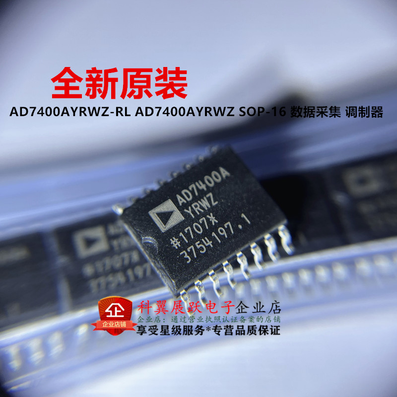 全新原装进口 AD7400AYRWZ AD7400A 数模转换器芯片 贴片SOP-16