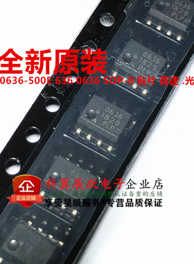 全新原装 HCPL-0636-500E 636 0636 SOP-8 贴片 高速 .光耦隔离器