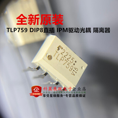 TLP759IPM驱动光耦隔离器