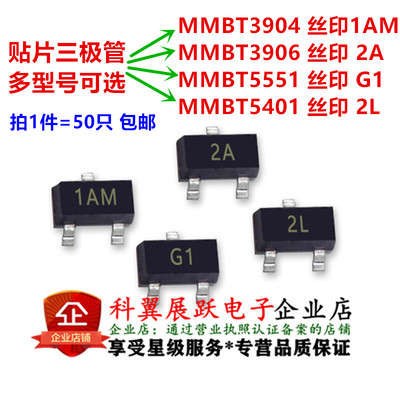 贴片三极管MMBT3904/3906/MMBT5551/5401丝印1AM/2A/G1/2L/SOT-23