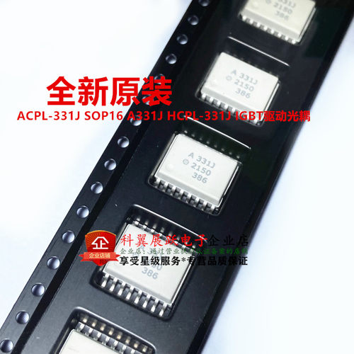 全新原装进口 ACPL-331J SOP16 A331J HCPL-331J IGBT驱动光耦